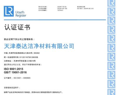 ISO9001質(zhì)量管理體系認(rèn)證證書(shū)